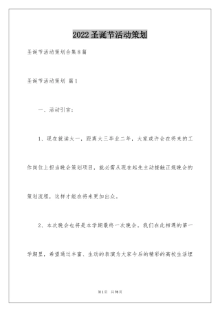 2024圣诞节活动策划_594
