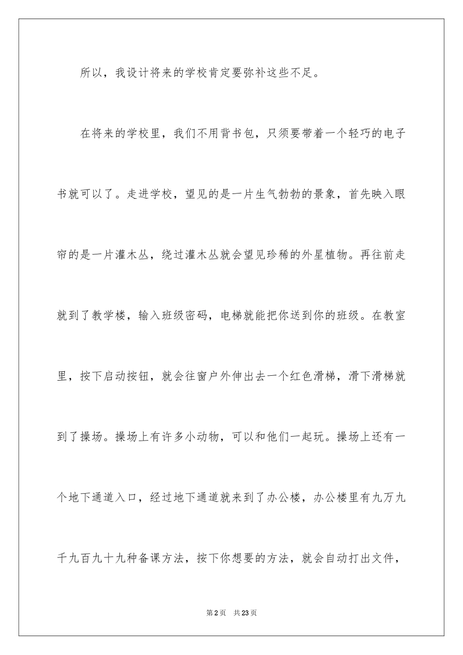 2024学校科幻作文_112_第2页