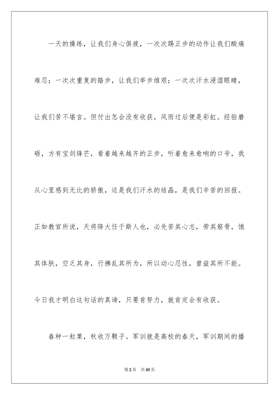 2024大学军训感言_1_第2页
