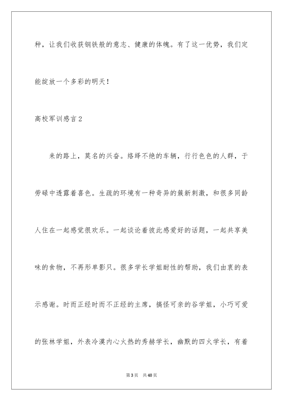 2024大学军训感言_1_第3页