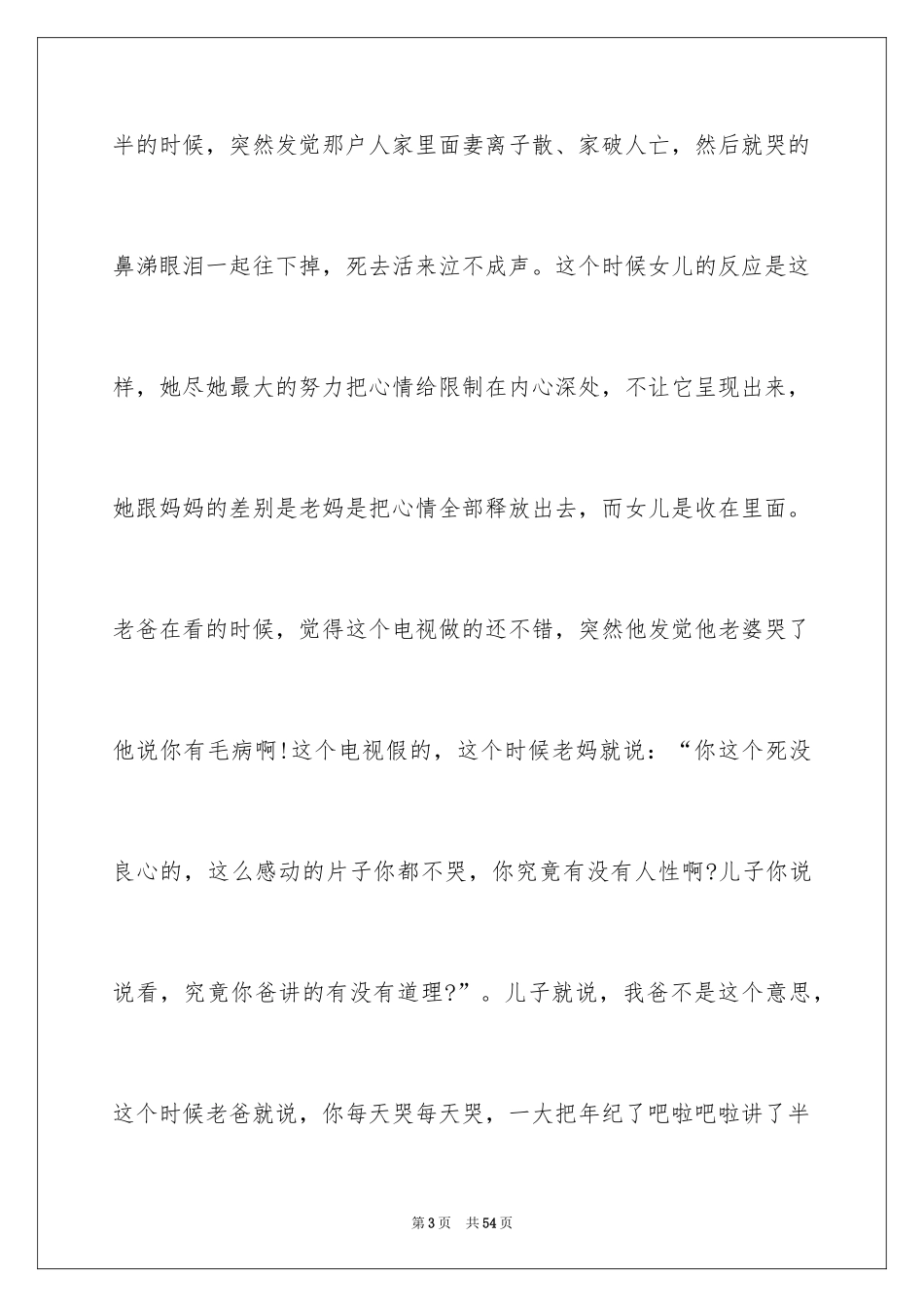 2024学会理解演讲稿_2_第3页