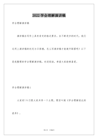 2024学会理解演讲稿_2