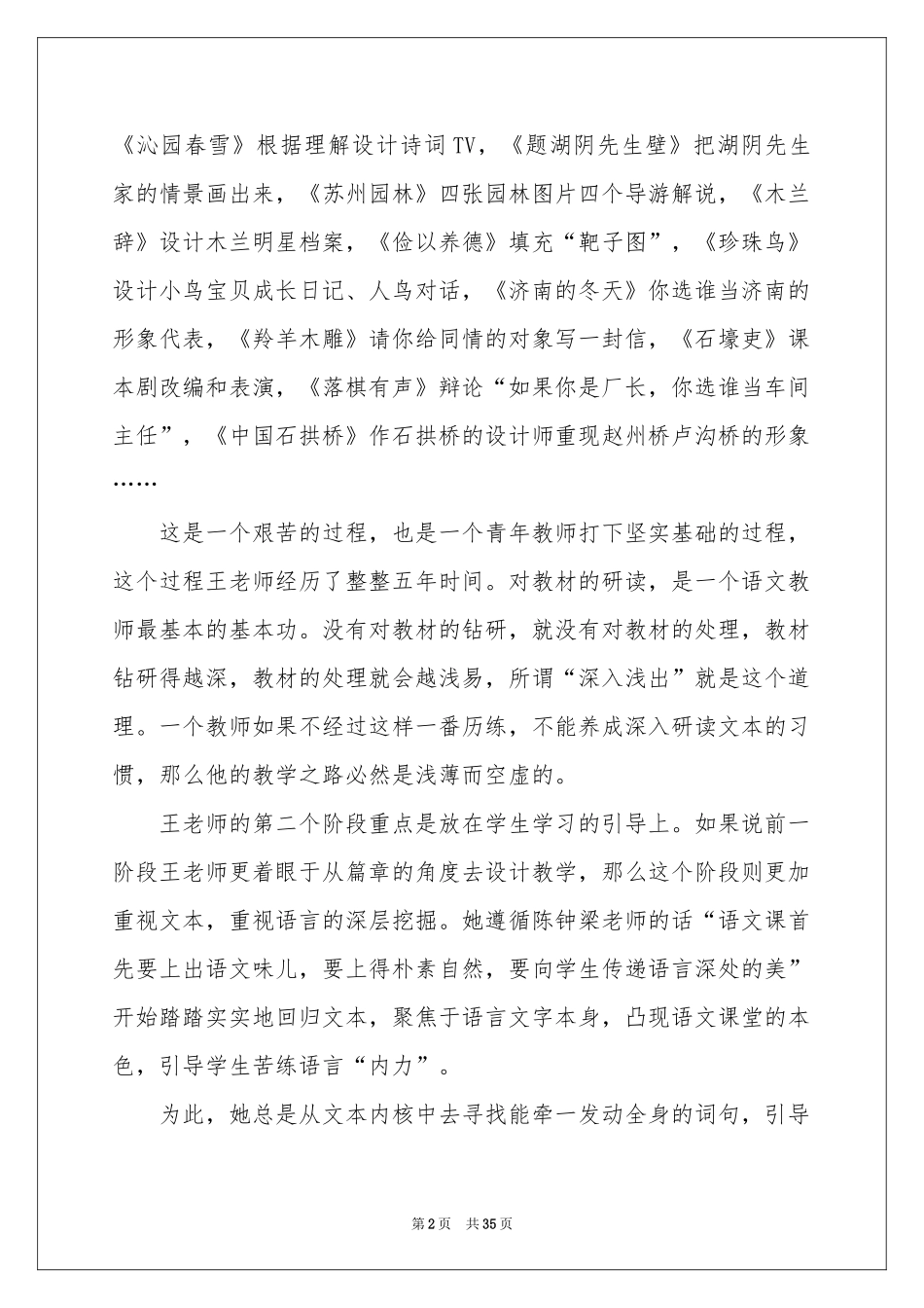 有关语文教学体会心得范本汇编10篇_第2页