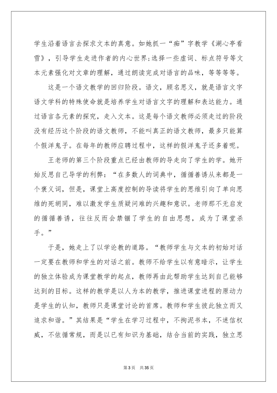 有关语文教学体会心得范本汇编10篇_第3页