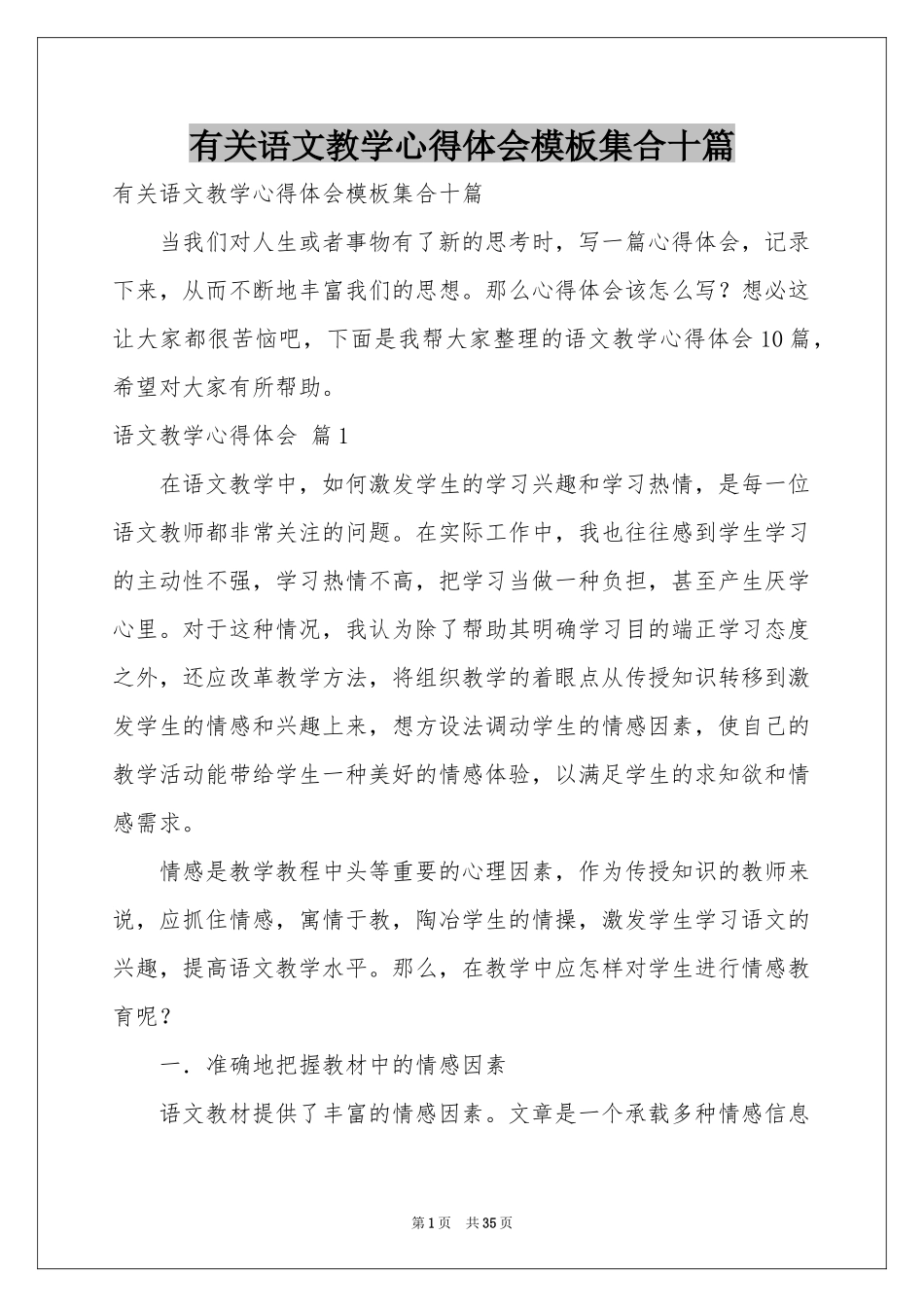 有关语文教学体会心得模板集合十篇_第1页