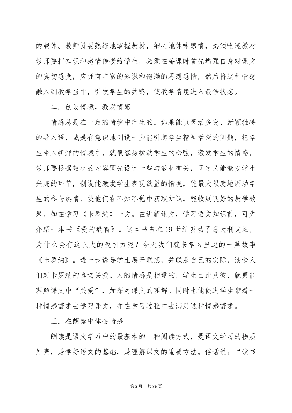 有关语文教学体会心得模板集合十篇_第2页