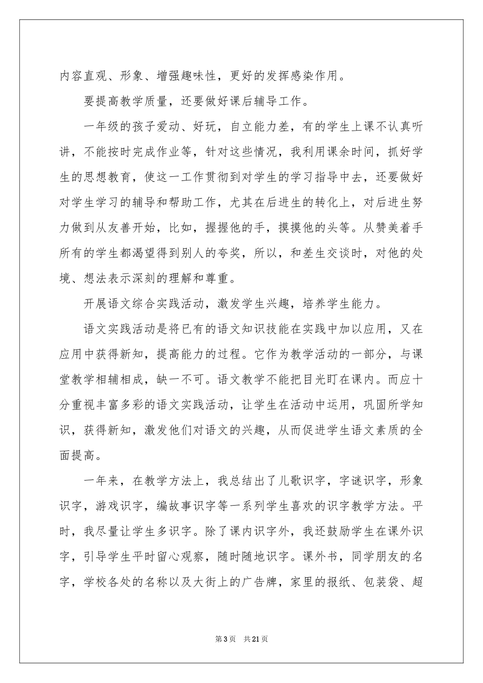 有关语文教学参考总结模板汇总七篇_第3页