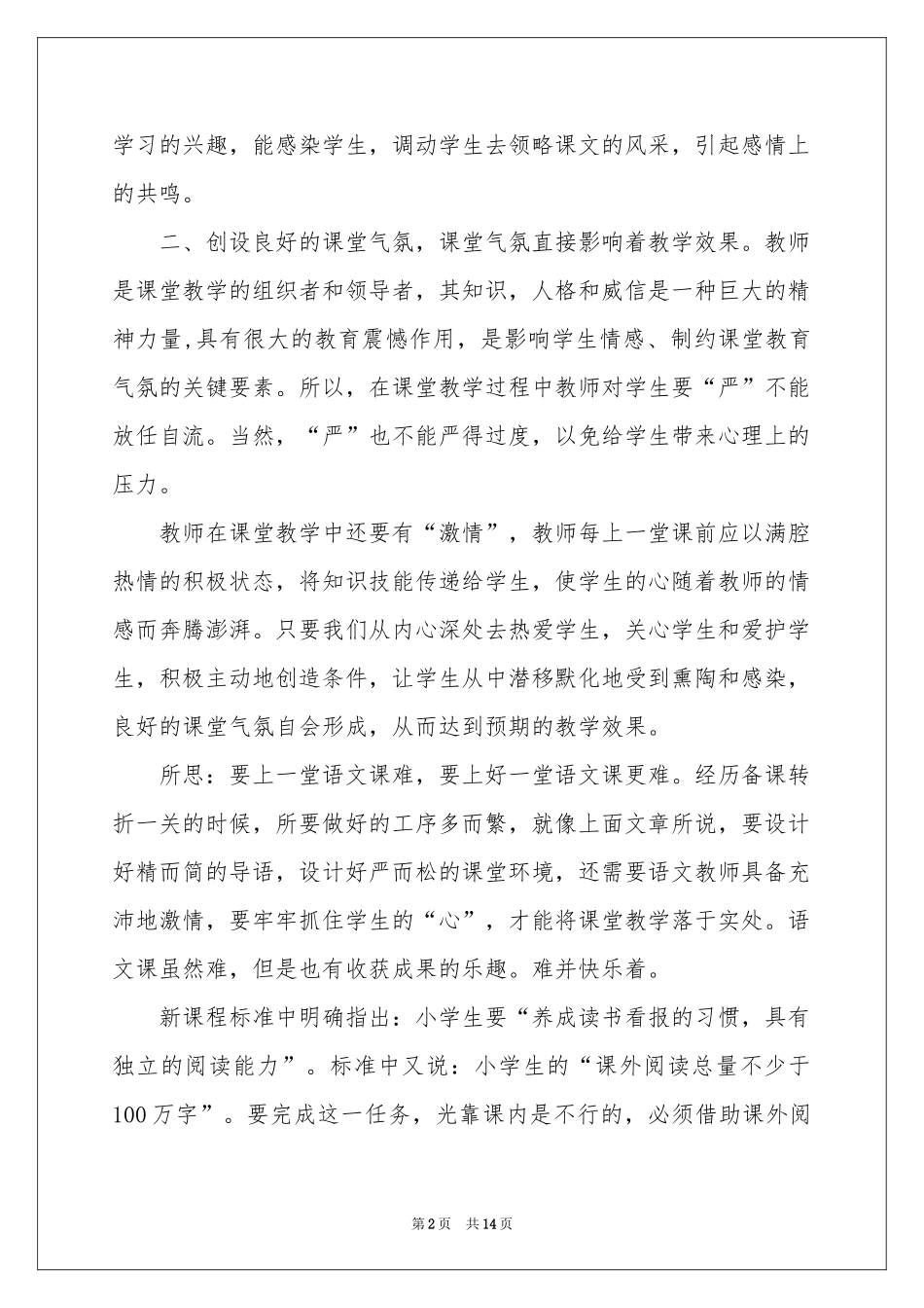 有关语文教学体会心得锦集五篇_第2页