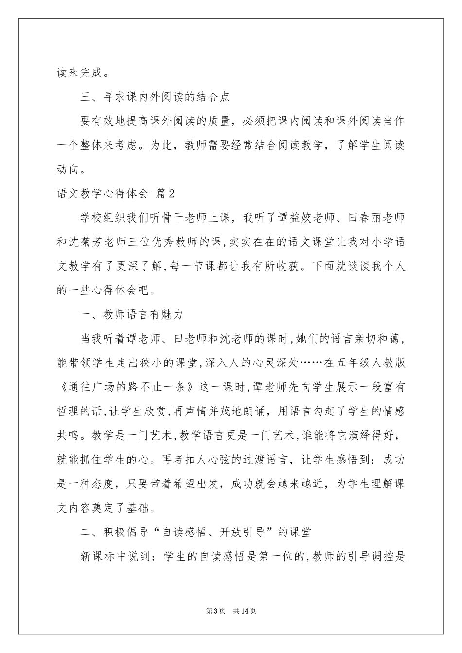 有关语文教学体会心得锦集五篇_第3页