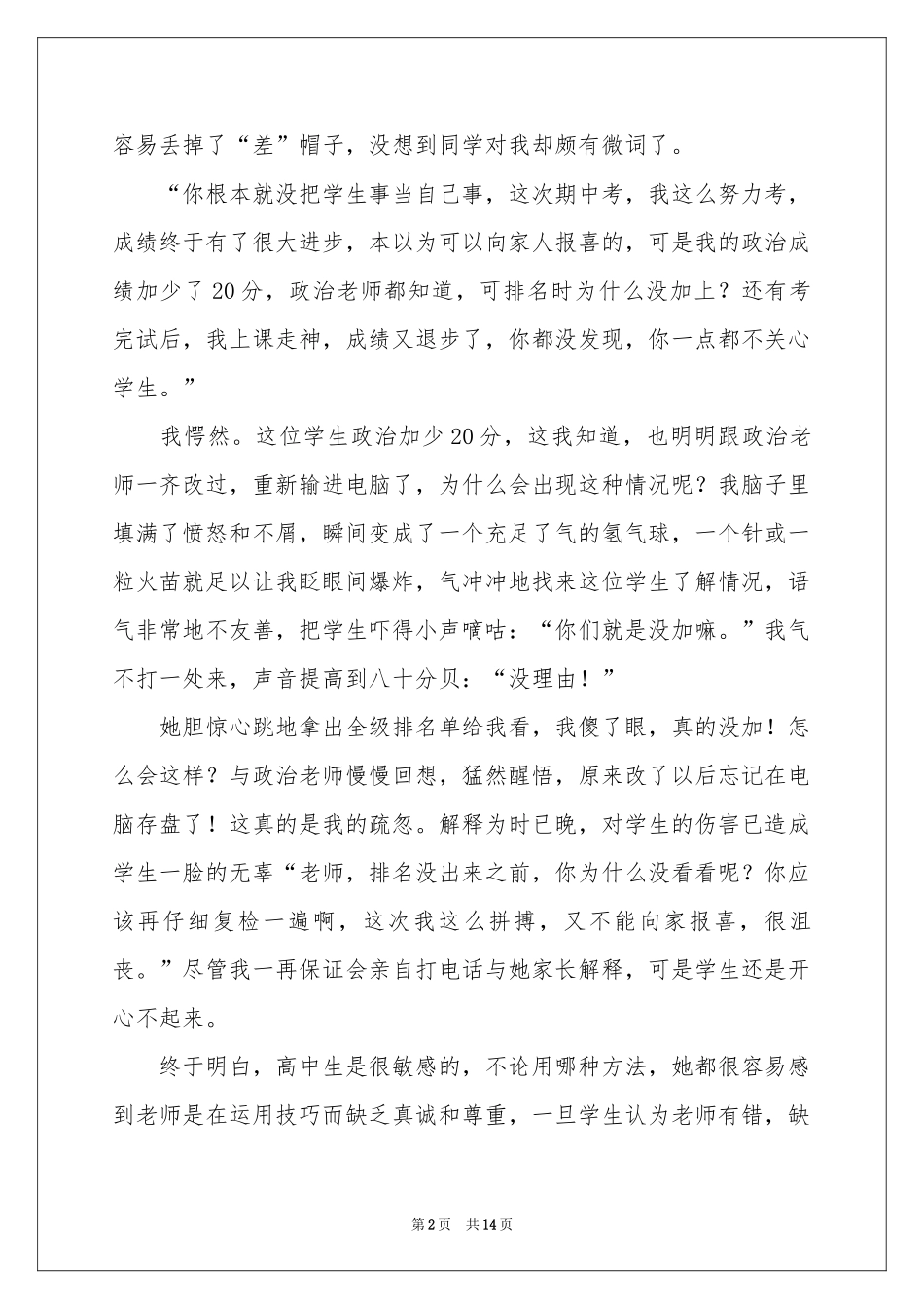 有关语文教学体会心得模板锦集五篇_第2页