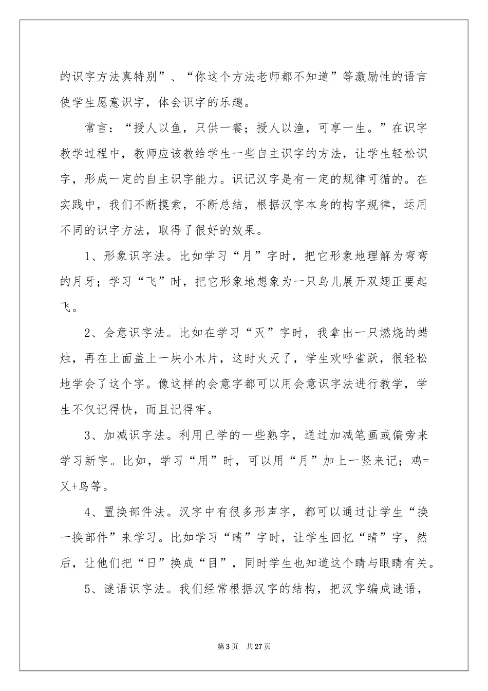 有关语文教学体会心得汇总10篇_第3页