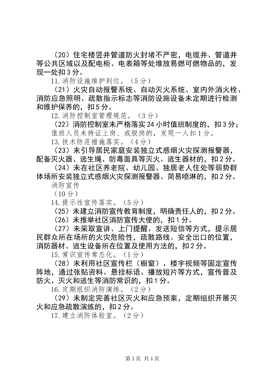 “消防安全社区”达标验收细则_第3页