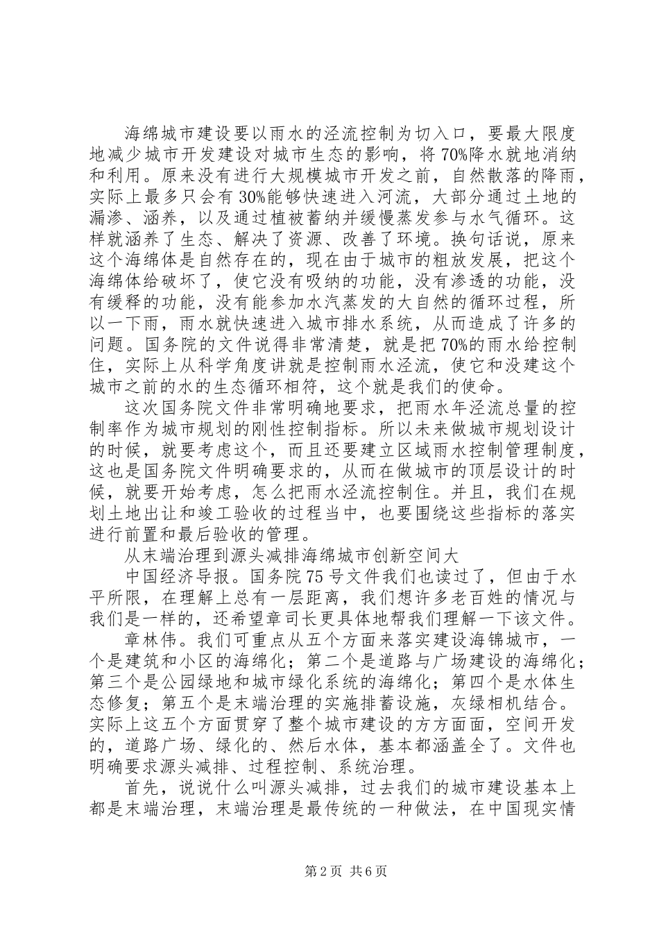 “海绵城市”学习资料：城市建设新理念新方向_第2页