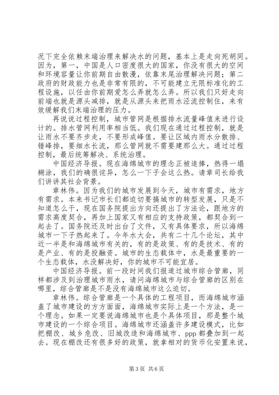 “海绵城市”学习资料：城市建设新理念新方向_第3页
