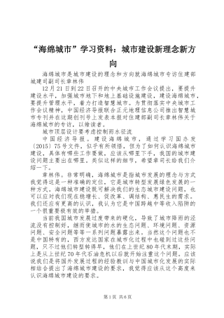 “海绵城市”学习资料：城市建设新理念新方向