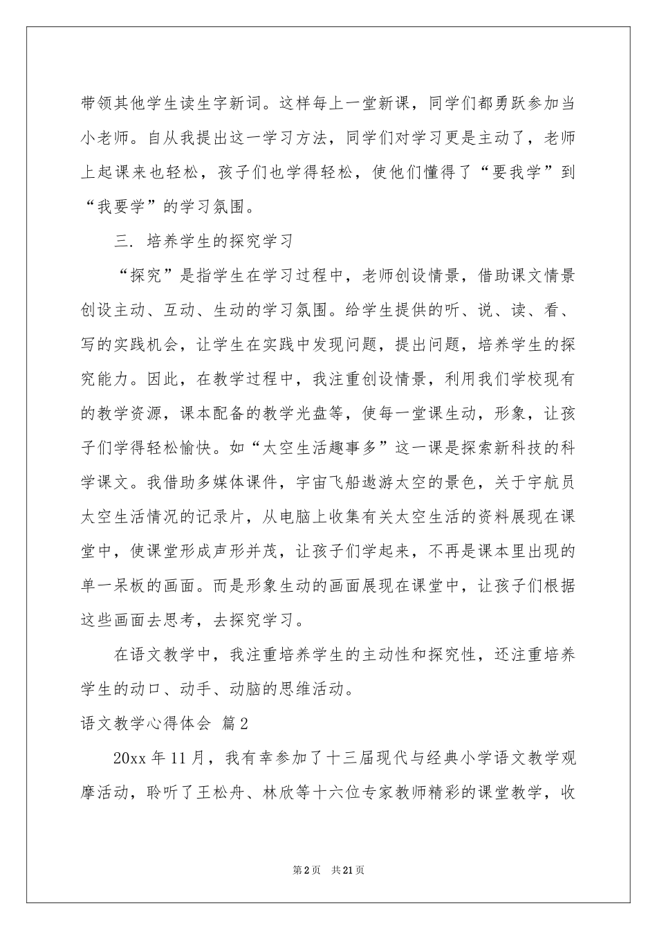 有关语文教学体会心得模板合集八篇_第2页