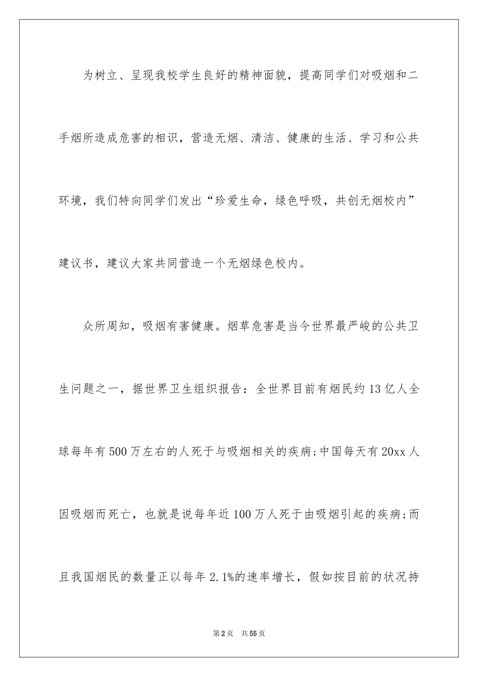 2024写给学校的建议书_9_第2页