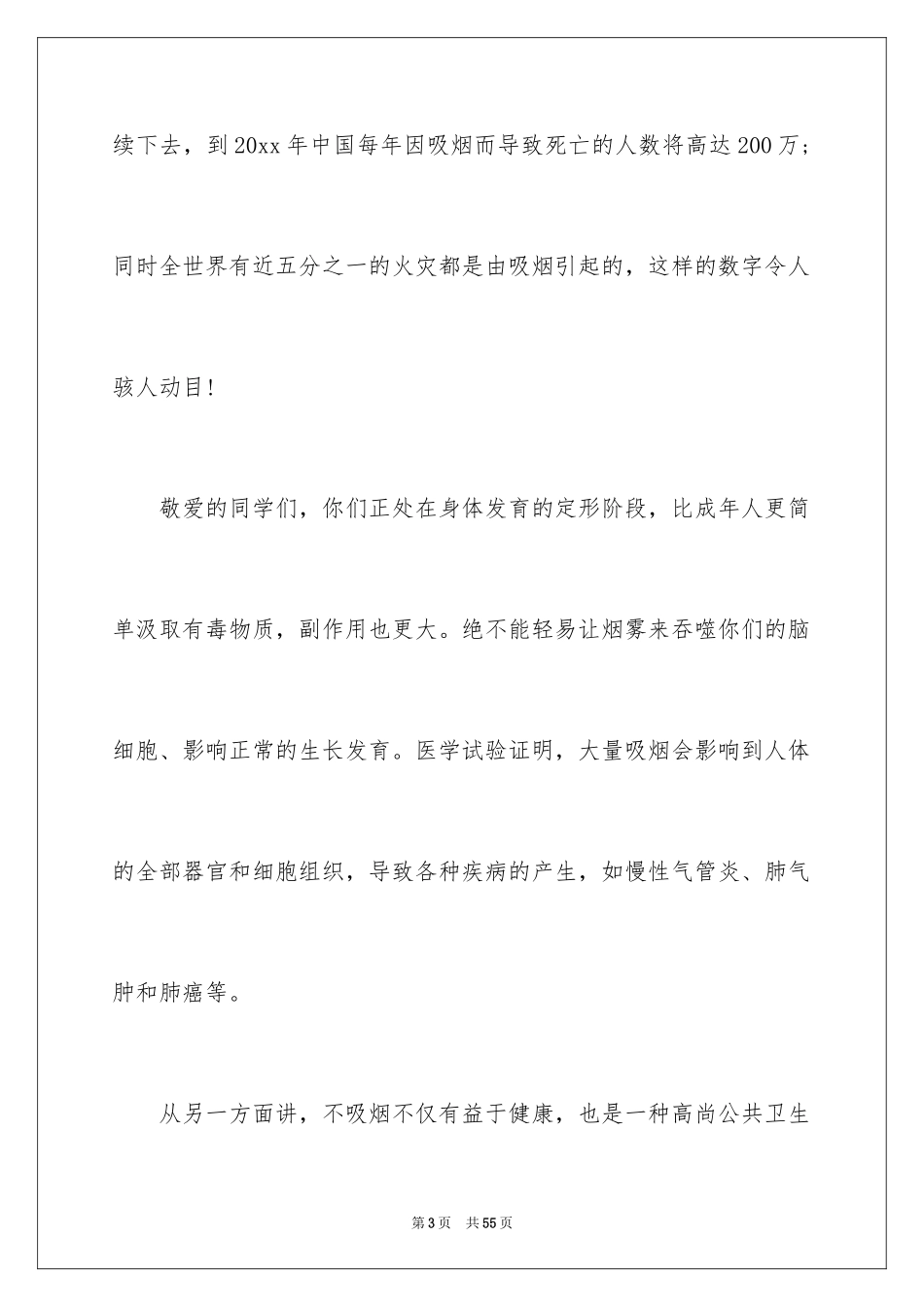 2024写给学校的建议书_9_第3页