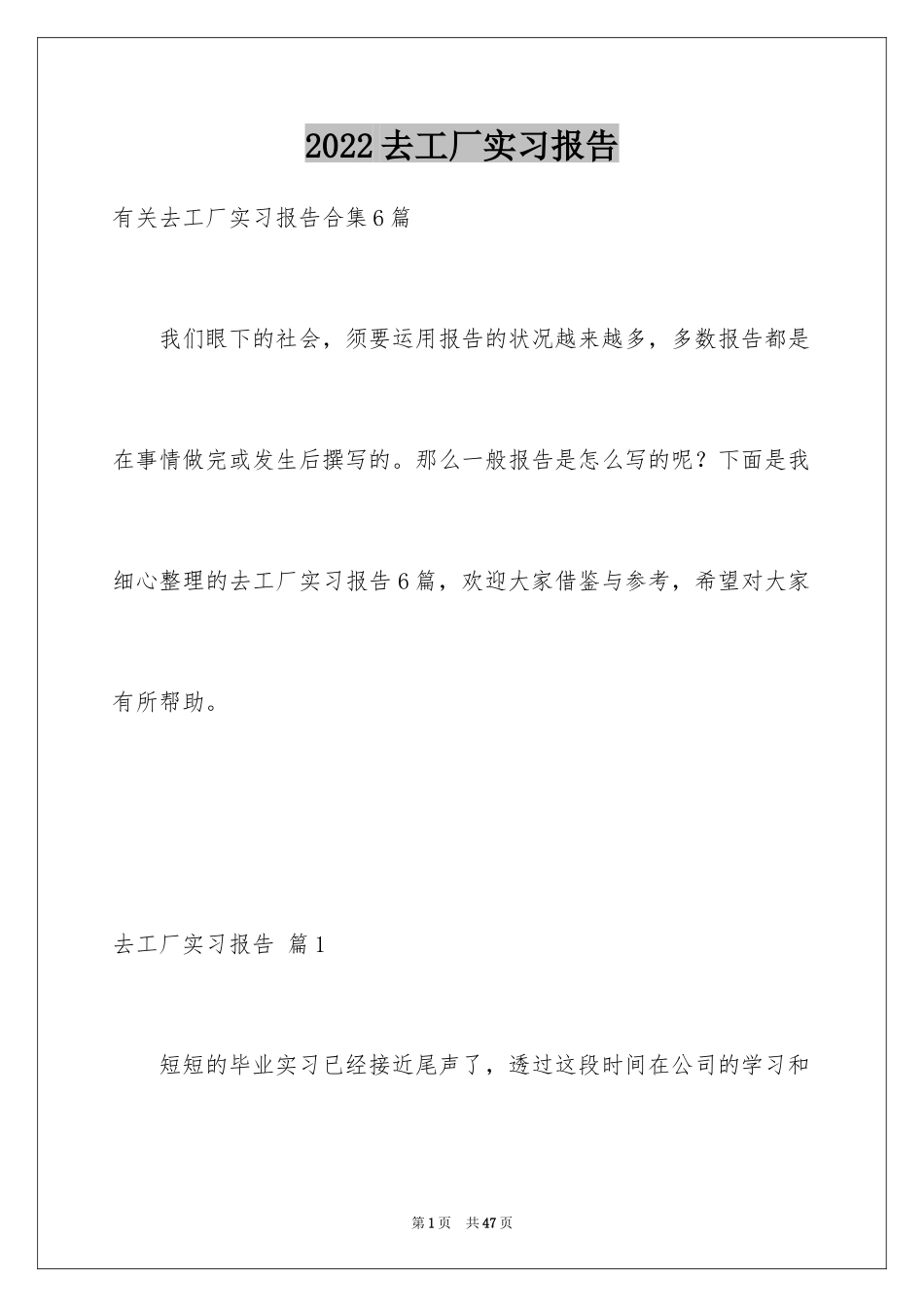 2024去工厂实习报告_12_第1页