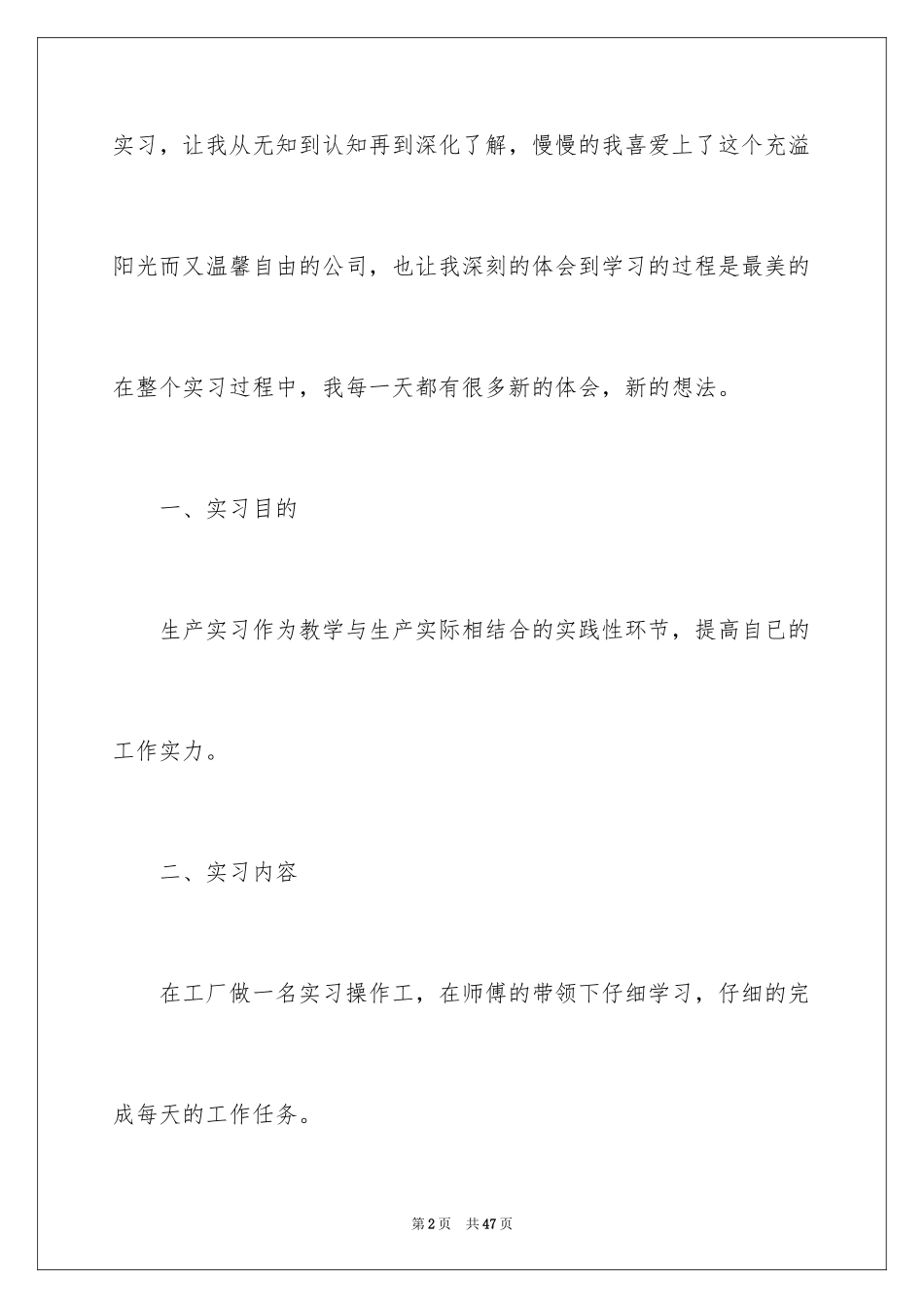 2024去工厂实习报告_12_第2页