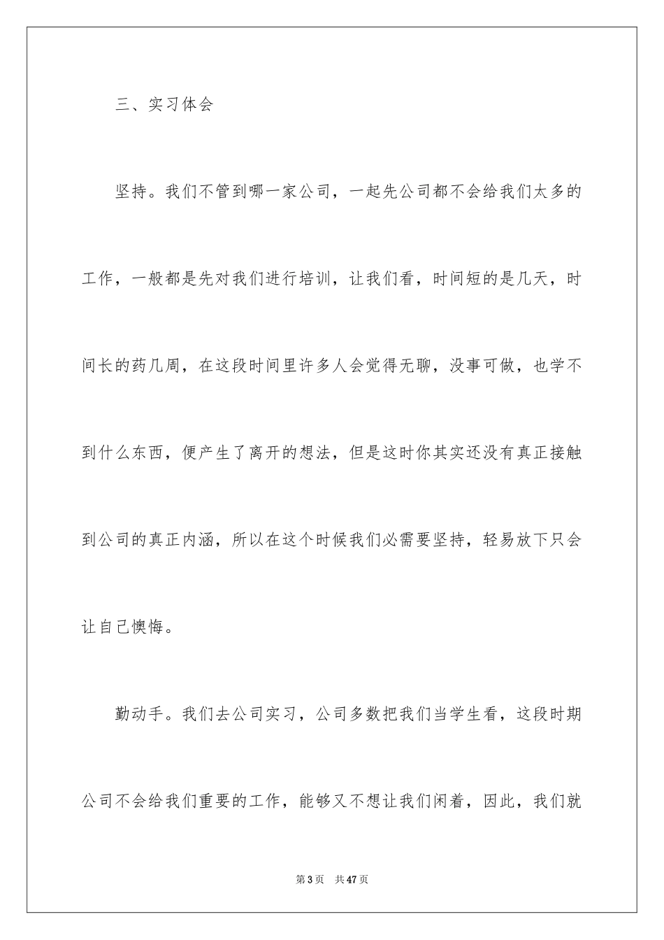 2024去工厂实习报告_12_第3页