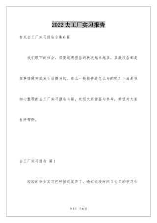 2024去工厂实习报告_12