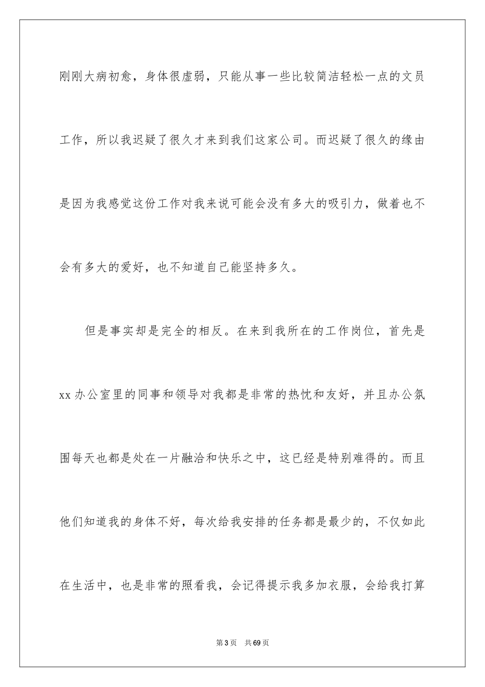 2024公司文员试用期工作总结_1_第3页