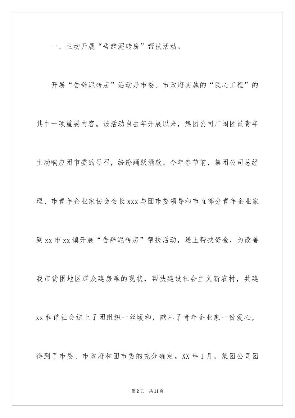 2024团委第一季度工作总结_第2页