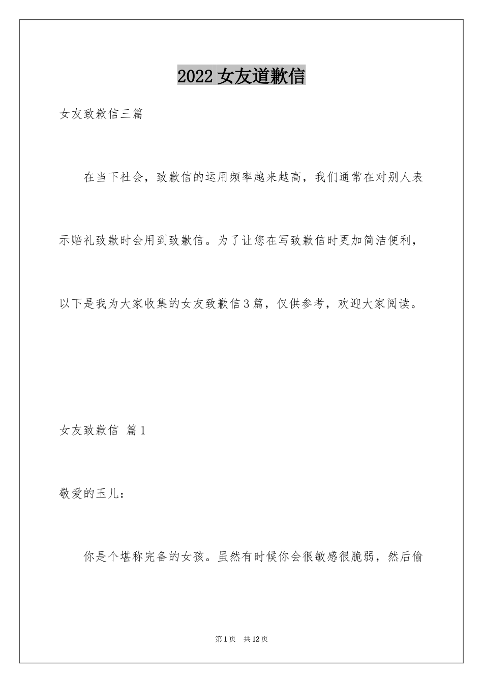 2024女友道歉信_20_第1页