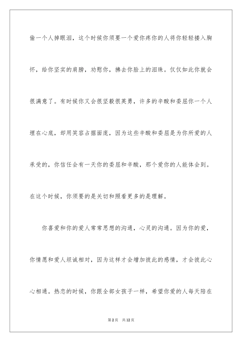 2024女友道歉信_20_第2页