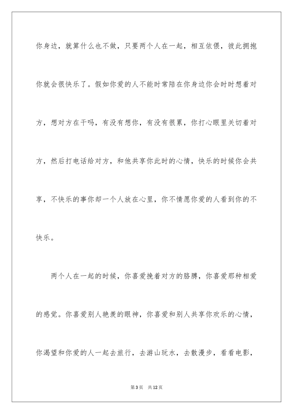 2024女友道歉信_20_第3页