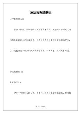 2024女友道歉信_20