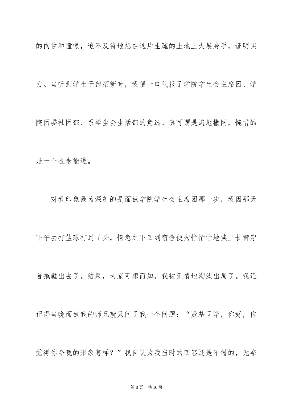 2024十佳大学生演讲稿_7_第3页