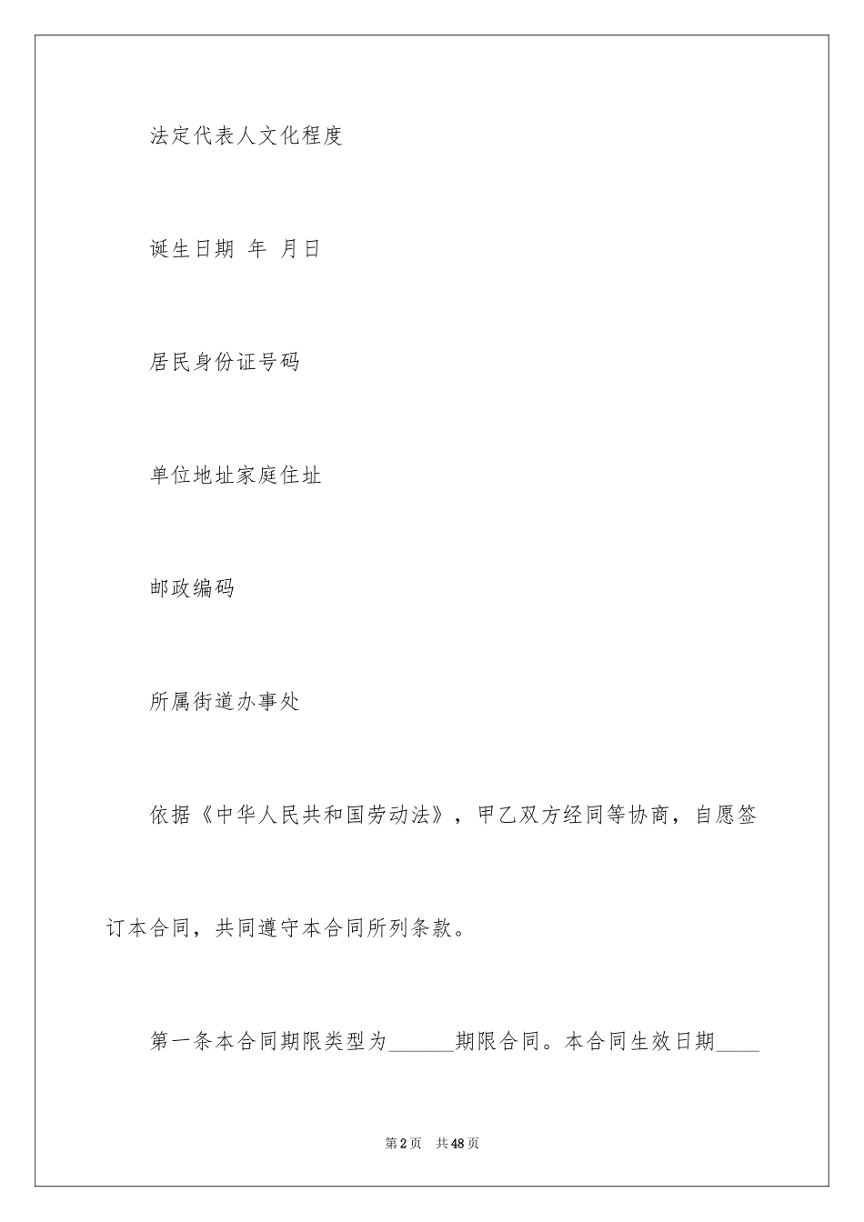 2024出租车劳动合同_第2页