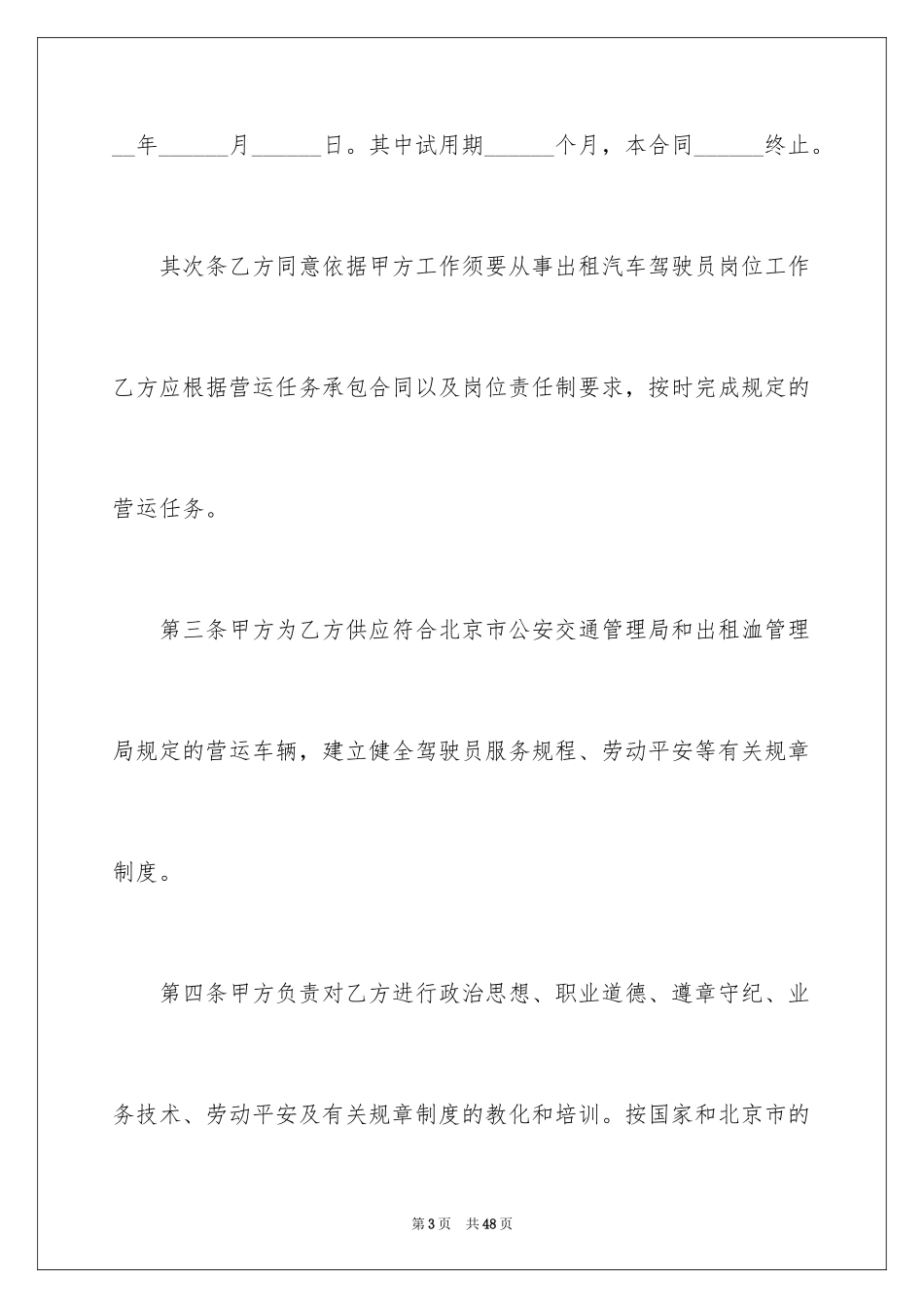 2024出租车劳动合同_第3页