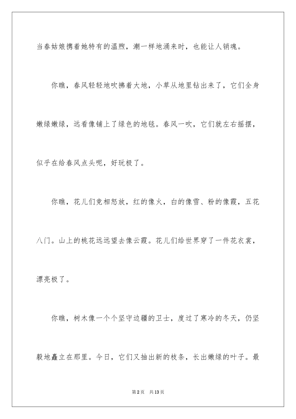 2024写景的作文加评语_第2页