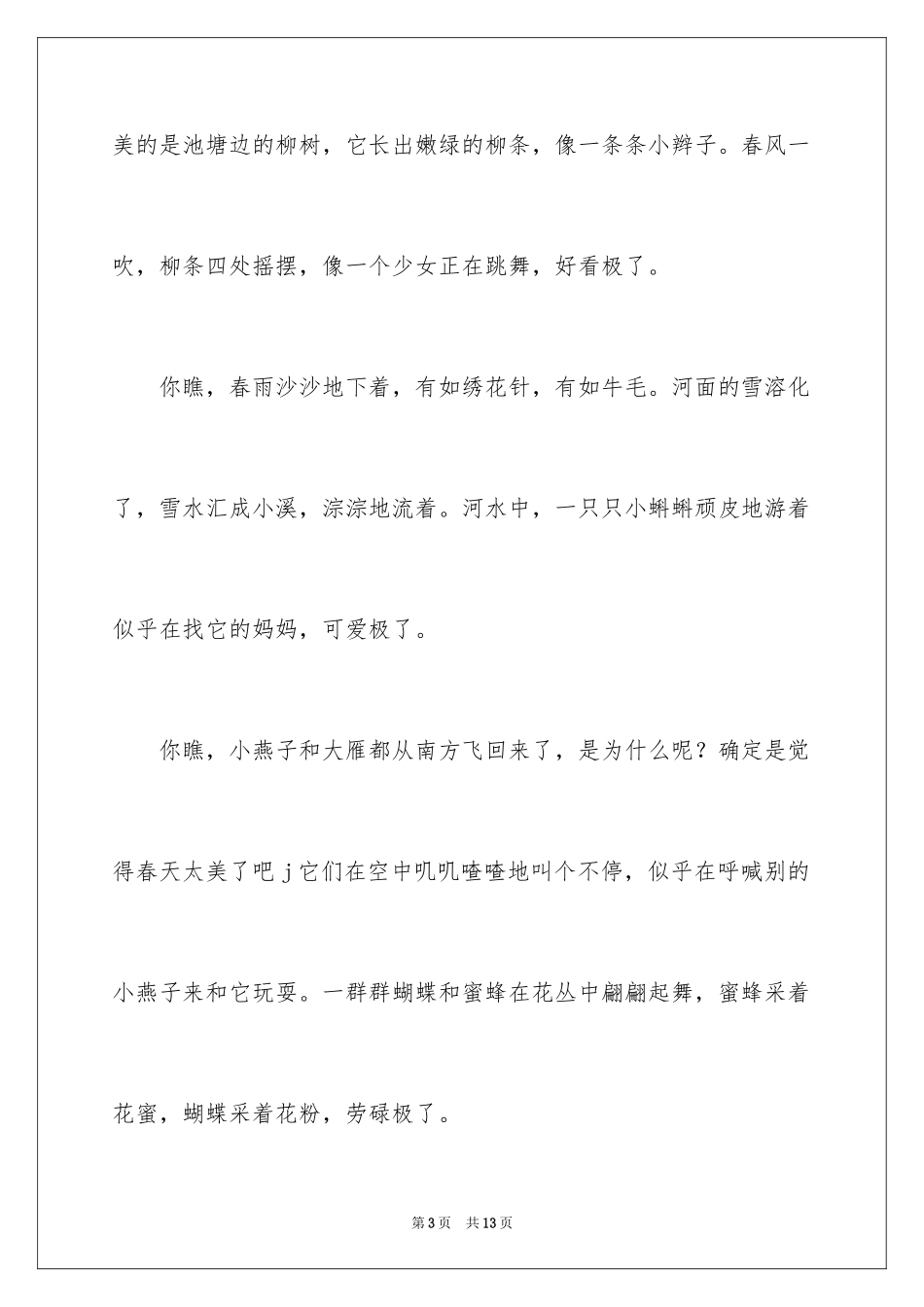2024写景的作文加评语_第3页