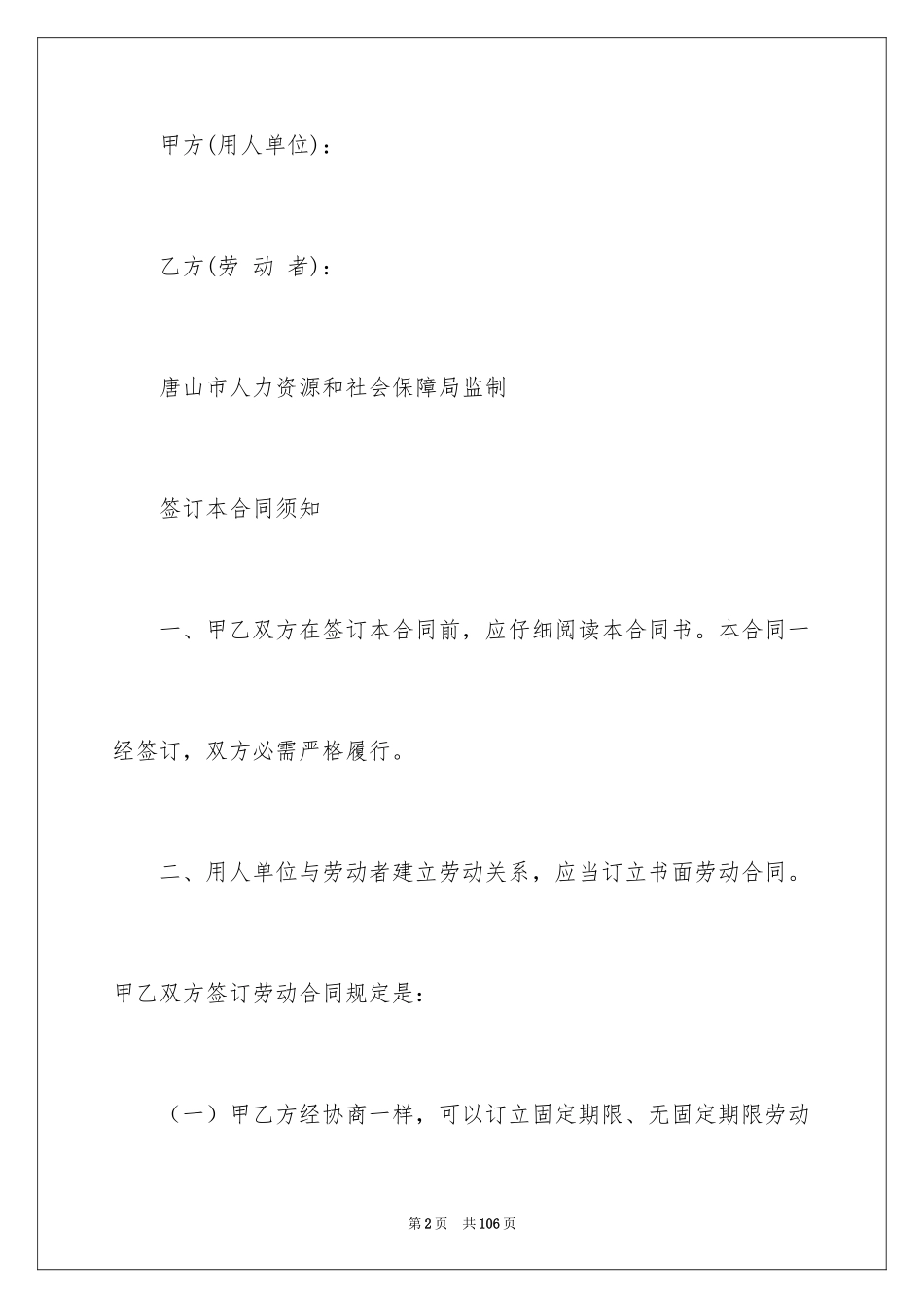 2024劳动合同_1588_第2页