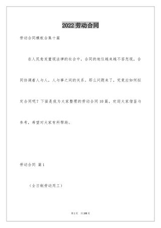 2024劳动合同_1588