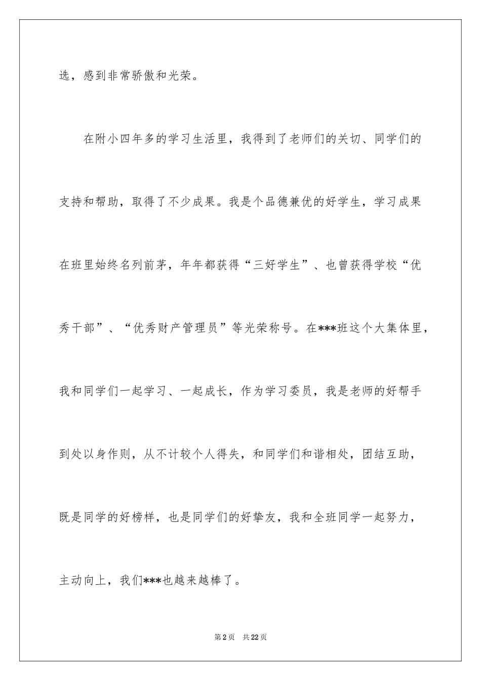 2024大队委竞职演讲稿_第2页