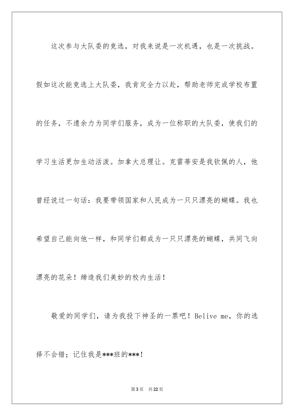 2024大队委竞职演讲稿_第3页
