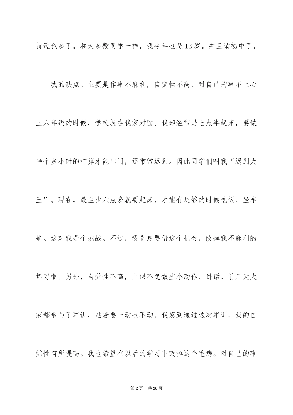 2024初中新生入学自我介绍_1_第2页