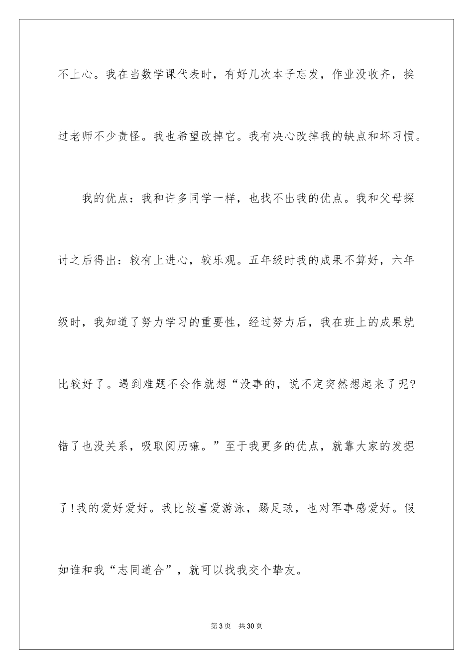 2024初中新生入学自我介绍_1_第3页