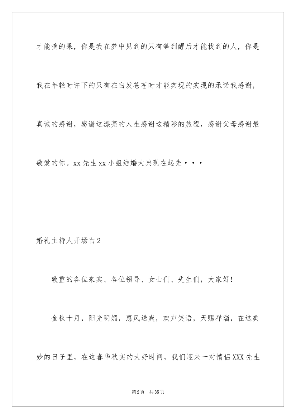 2024婚礼主持人开场白_1_第2页