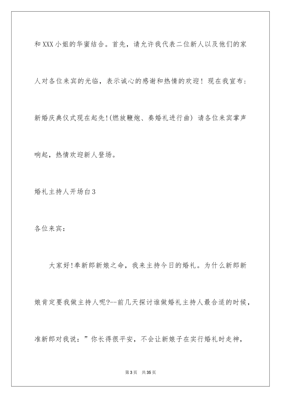 2024婚礼主持人开场白_1_第3页