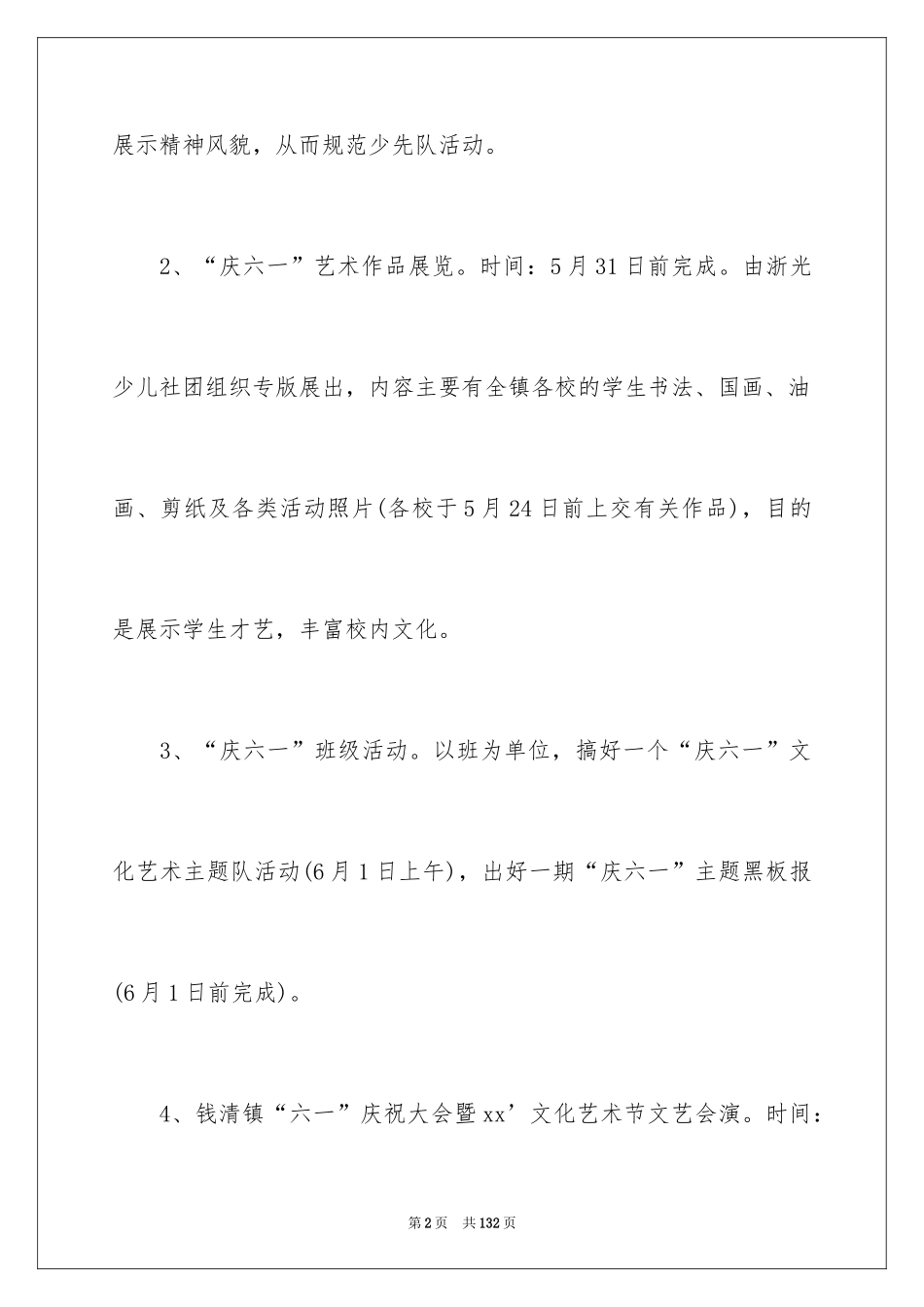 2024儿童节活动策划_4_第2页