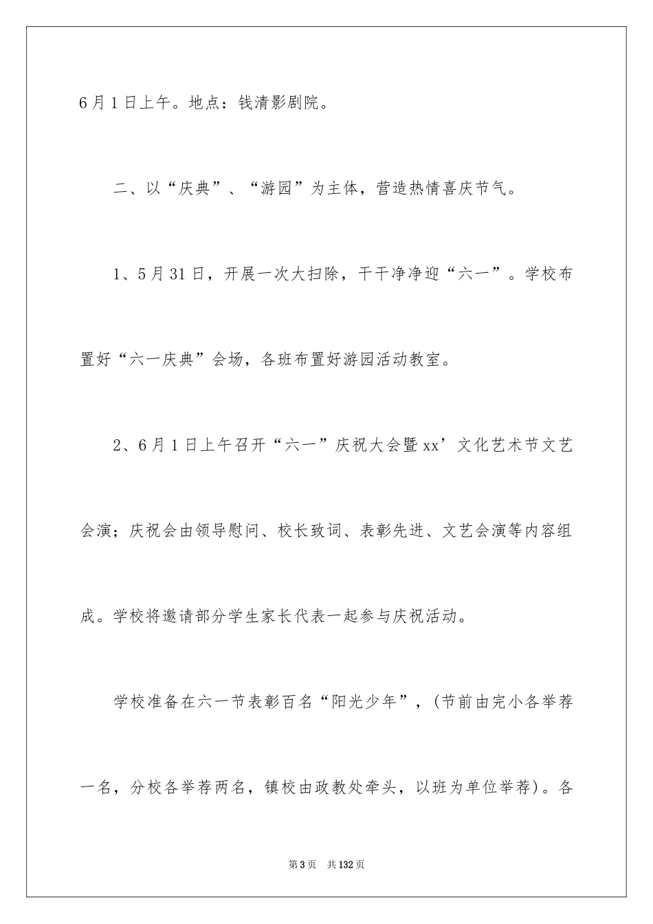 2024儿童节活动策划_4_第3页