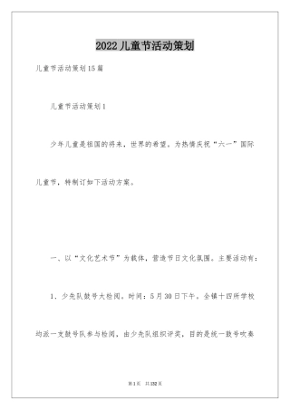 2024儿童节活动策划_4