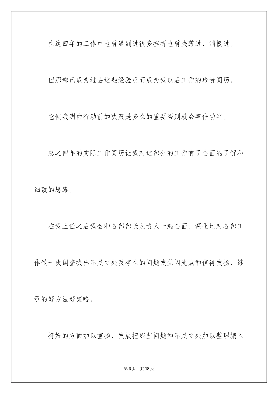 2024大学生活委员竞选稿_第3页