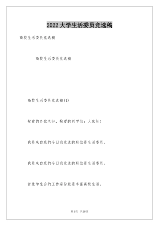 2024大学生活委员竞选稿